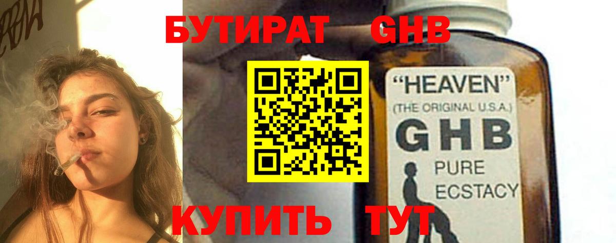 Ижевск  БУТИРАТ бутандиол  Вход с VPN 