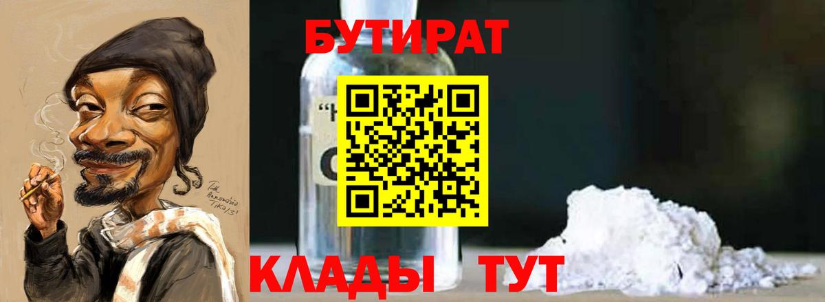 БУТИРАТ бутандиол Ижевск