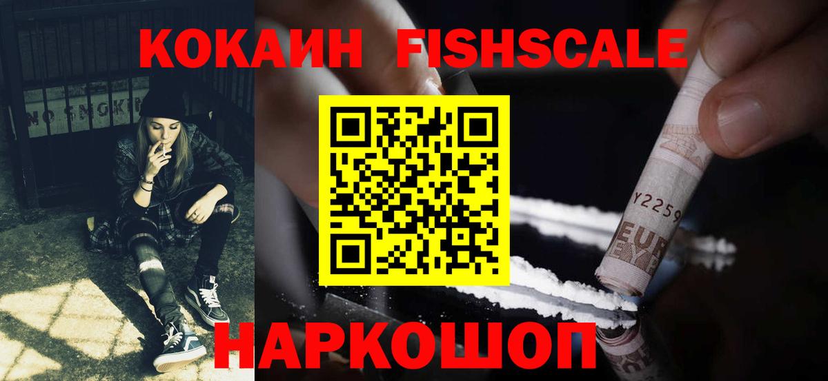 Cocaine FishScale  COCAIN Колумбийский  Вход с VPN  Ижевск 