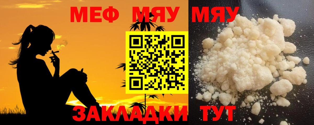 Меф мука  Вход с VPN  Ижевск  МЯУ-МЯУ  МЕФ кристаллы 